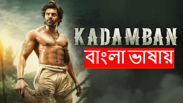 Kadamban (2024) Bengali Dubbed WEB-DL 720P
