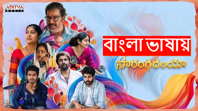 Sarangadhariya (2024) Bengali Dubbed HQ CAMRip 1080P