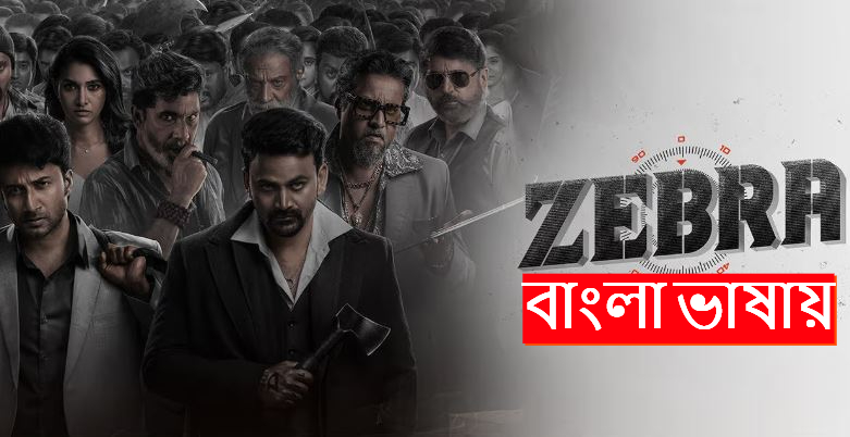 Zebra (2024) Bengali Dubbed WEB-DL 720P