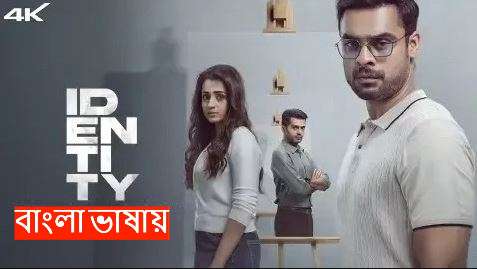 Identity (2025) Bengali Dubbed ORG WEB-DL 480P